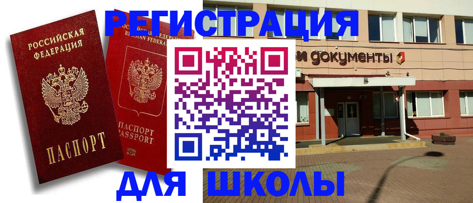 купить прописку в Кувандыке