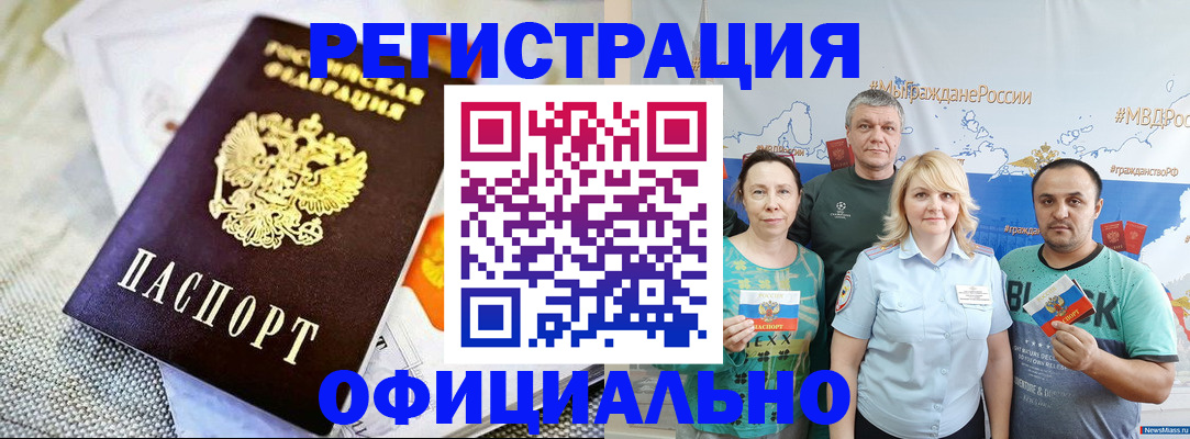 прописка в Кувандыке