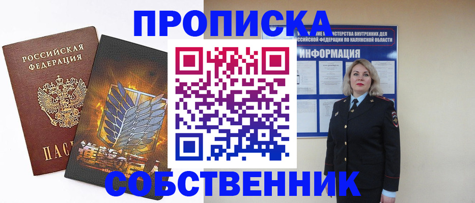 прописка в Кувандыке