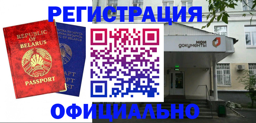 прописка для работы в Кувандыке